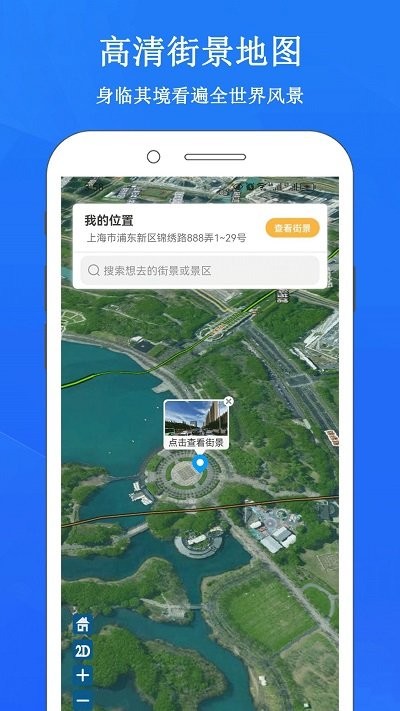 畅游3d街景地图软件 畅游3d街景地图app下载