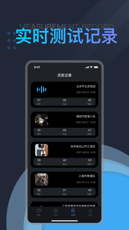 分贝测试仪噪音测量app