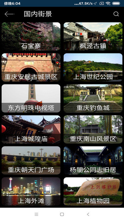 北斗街景vr地图软件