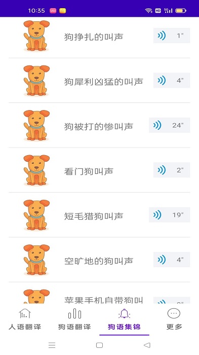 狗语互译app 狗语互译手机版
