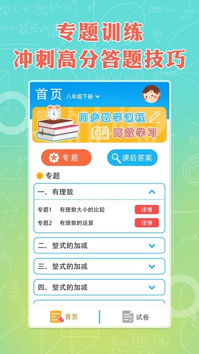 2021八年级下册数学书电子版app