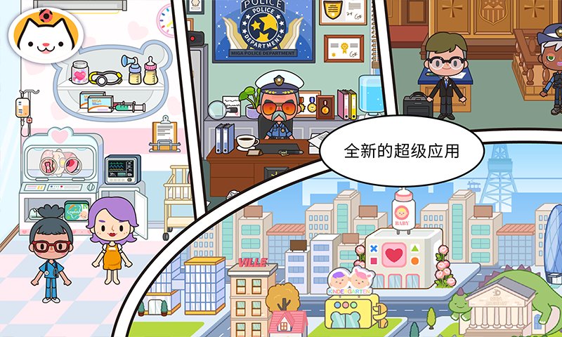 米加小镇世界超市版