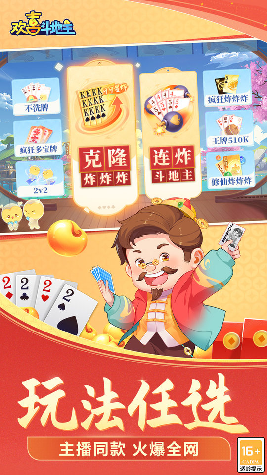 欢喜斗地主最新版免费游戏