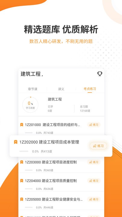 一建考试准题库手机版