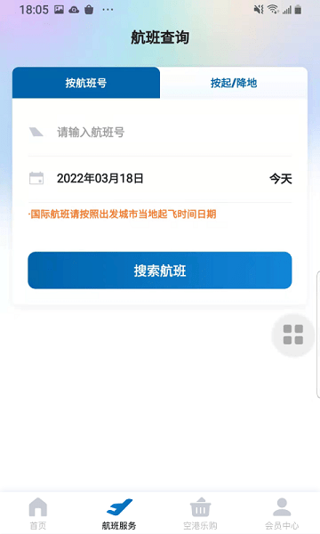 掌上空港app