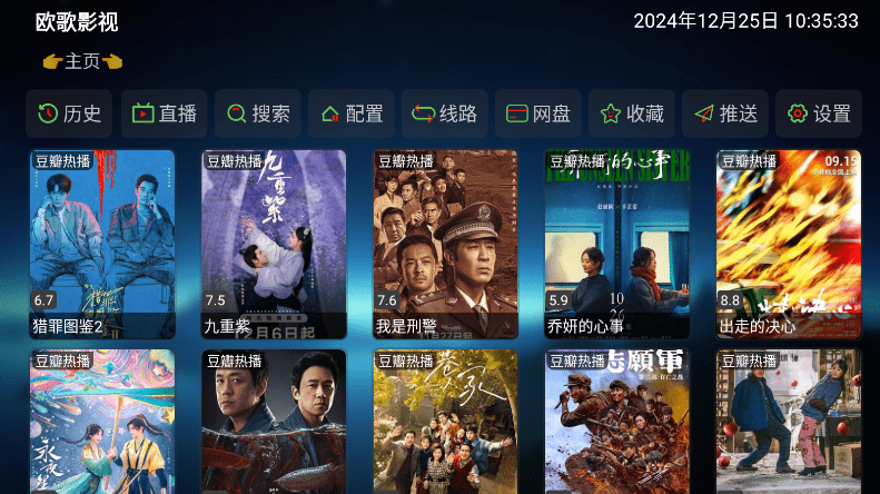 欧歌影视仓内置源魔改版本