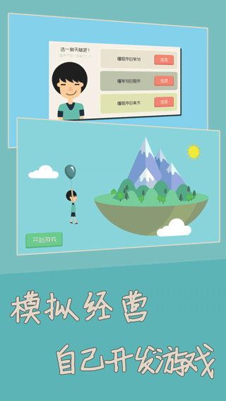 游戏独立开发者