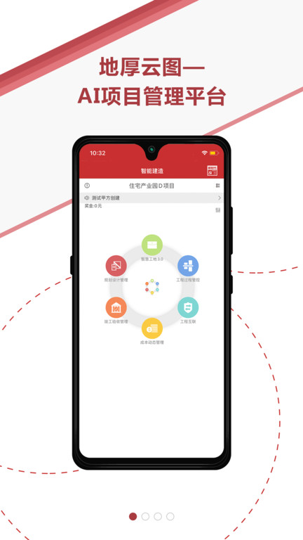 地厚云图官方版