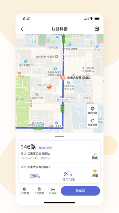 大同公交app