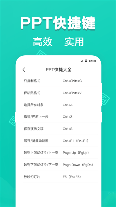 最美office模板app