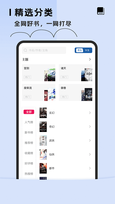 趣读全本小说阅读器最新版