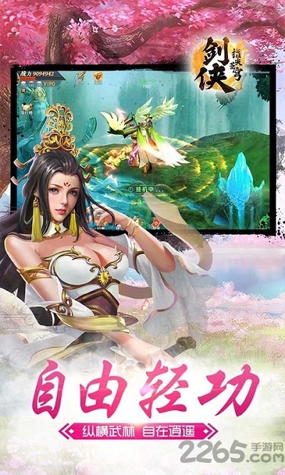 剑侠指尖苍穹变态版手游