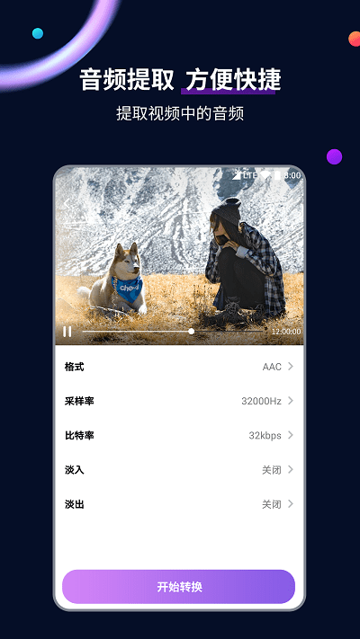 视频格式转换工具app