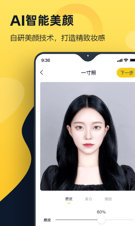 全能一寸证件照app(改名证件照全能管家)