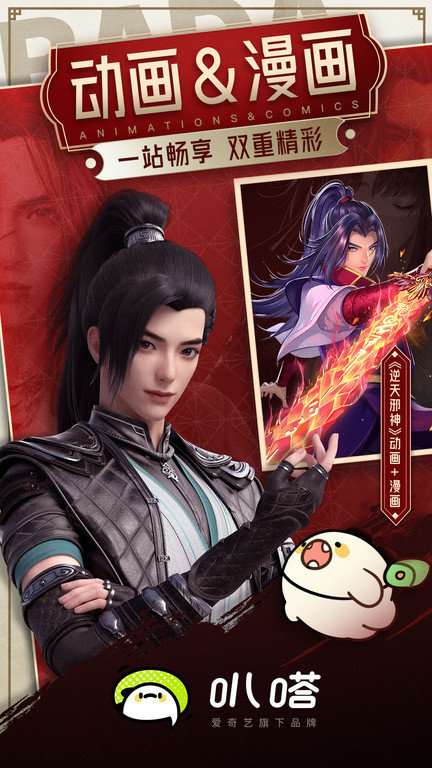 爱奇艺叭哒看动漫app 爱奇艺叭哒漫画官方版下载