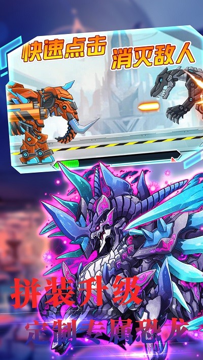 机甲小恐龙模拟世界游戏 机甲小恐龙模拟世界手机版下载