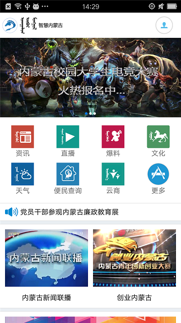 智慧内蒙古app老版本