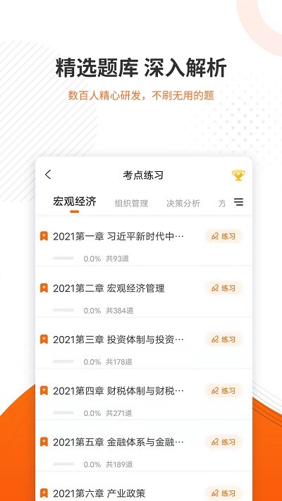 咨询工程师准题库app