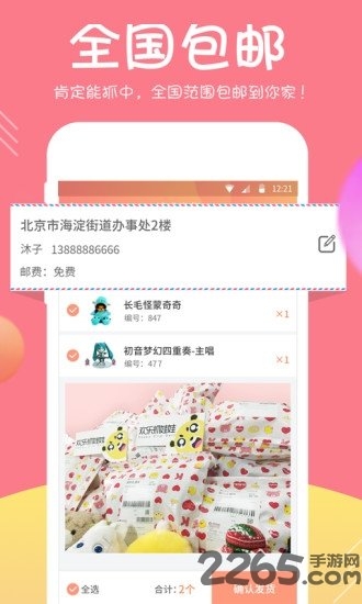 萌萌哒抓娃娃汉化版