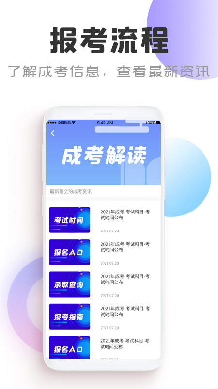 在线课堂成考app