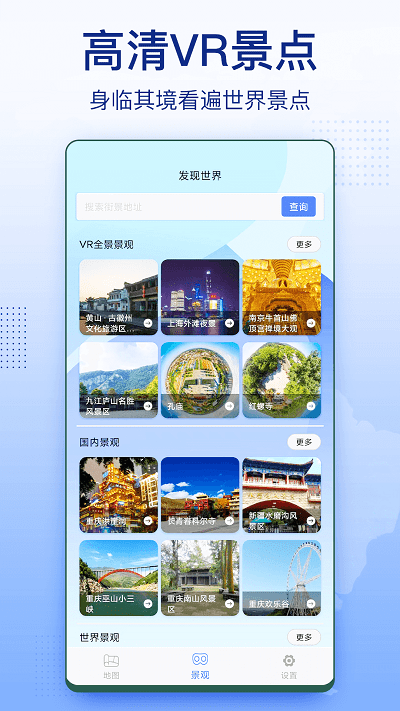 3d卫星地图街景app