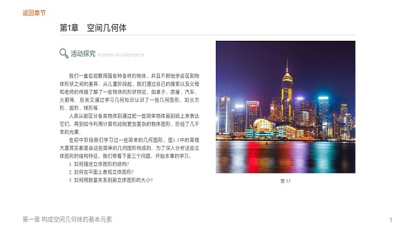 立体几何学习app