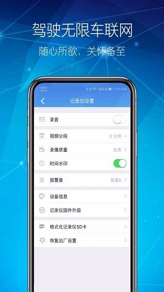 智能dvr互联行车记录仪app