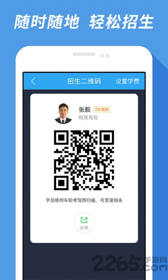 车轮考驾照教练客户端 车轮考驾照教练客户端