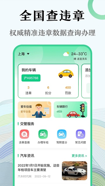 查违章12128最新版 查违章12128 app 下载