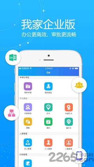 我家企业版app