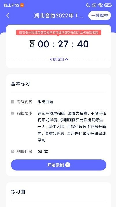 湖北音协考级2025app