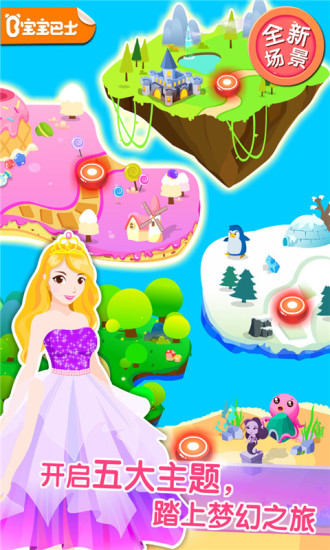 装扮小公主游戏破解版
