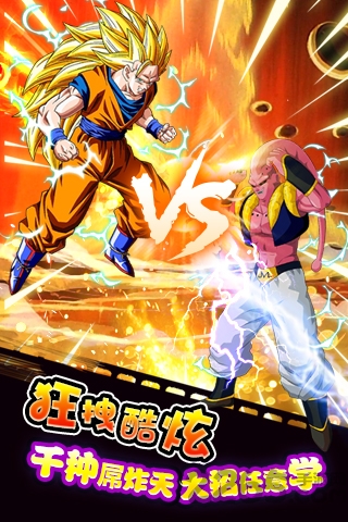 暴走七龙珠内购破解版 暴走七龙珠破解版