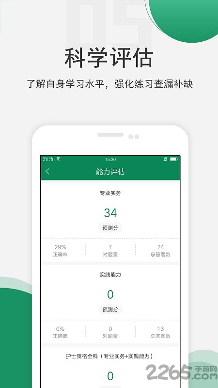 卫生资格考试准题库软件 卫生资格考试准题库app下载