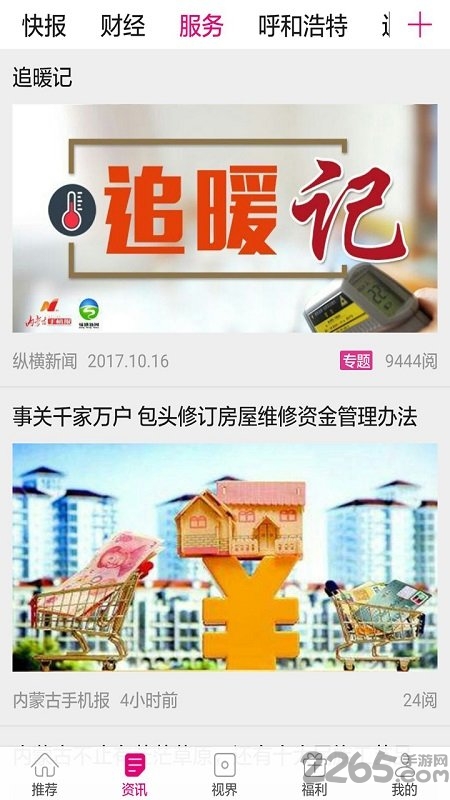 内蒙古手机报app下载