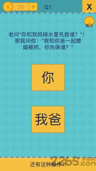 我去还有这种操作2手机版