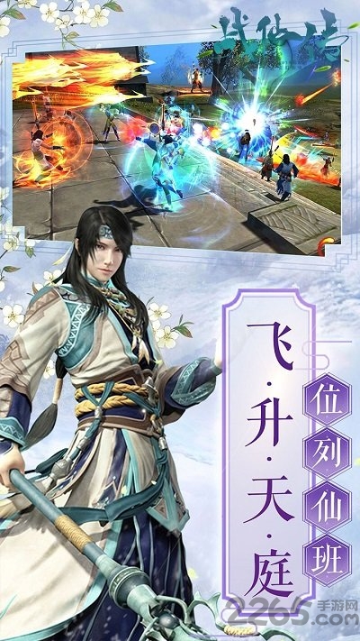 战仙传ol果盘版