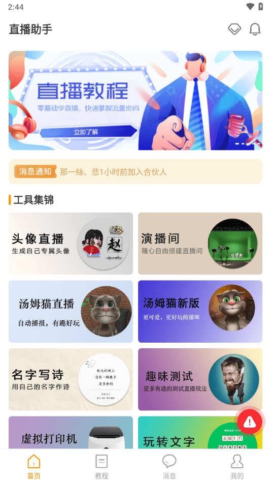 麦抖直播工具官方app(直播助手)