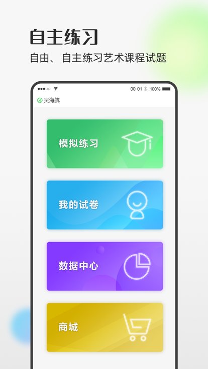 艺测个人实训软件