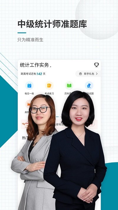 中级统计师准题库软件