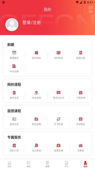 中公专升本app