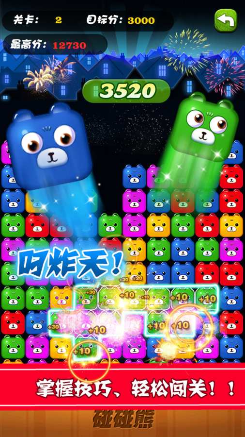 碰碰熊手机版 碰碰熊游戏免费下载