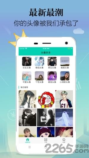 头像多多app 头像多多最新版下载
