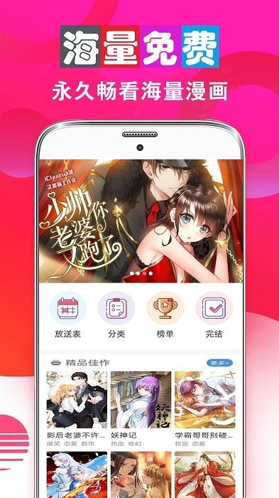 畅看漫画大全app