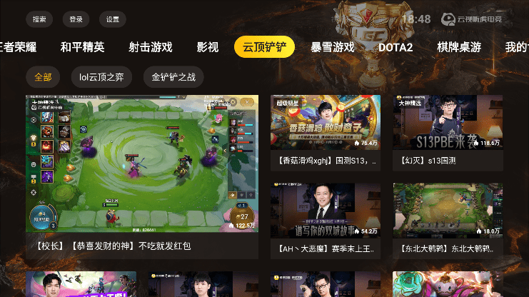 云视听虎电竞最新版 云视听虎电竞app下载