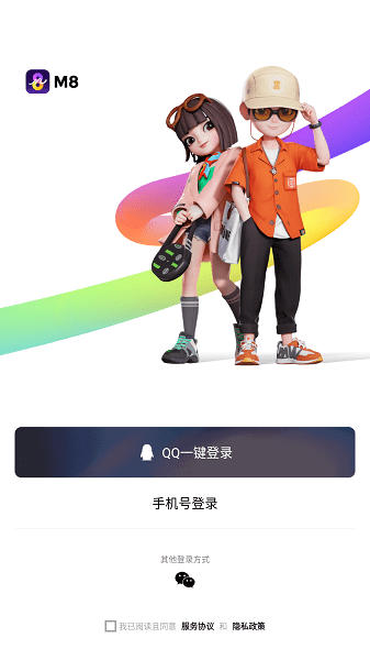 腾讯M8软件下载