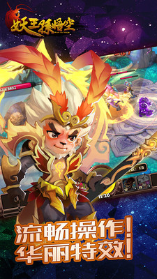 妖王孙悟空破解版