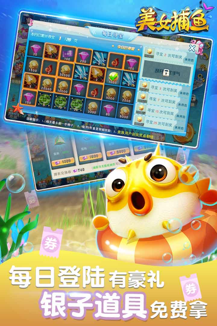 美女捕鱼达人游戏