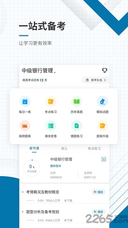 银行从业资格准题库app下载