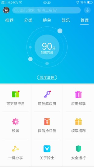 骑士助手新版本7.0.1